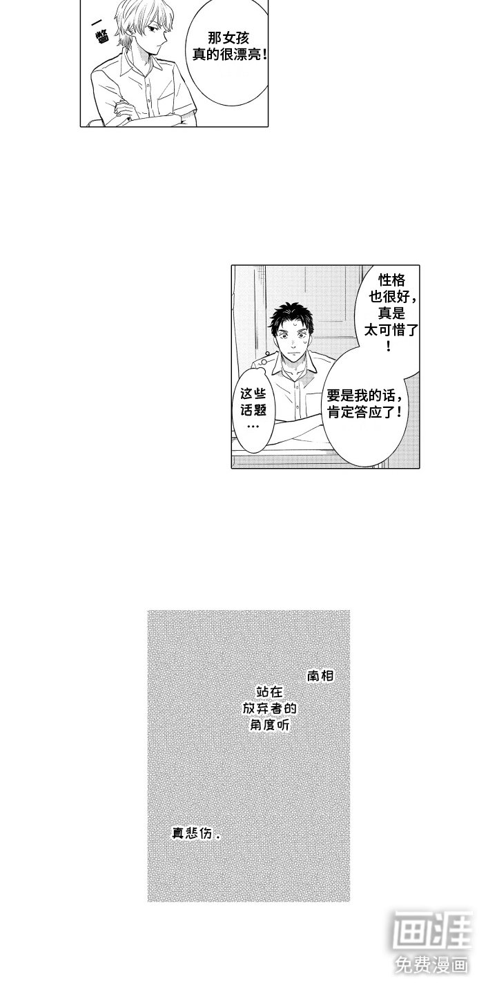 第8章：旁观者