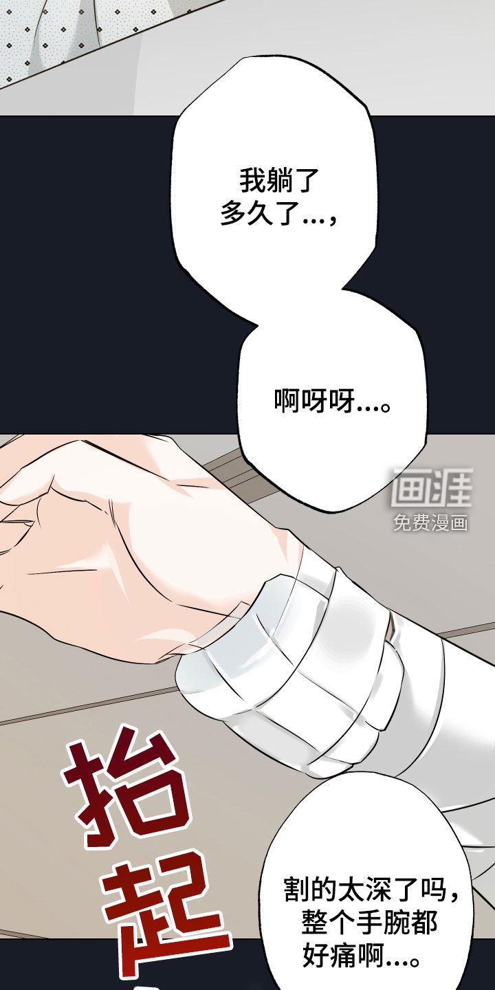第43章：【第二季】割腕