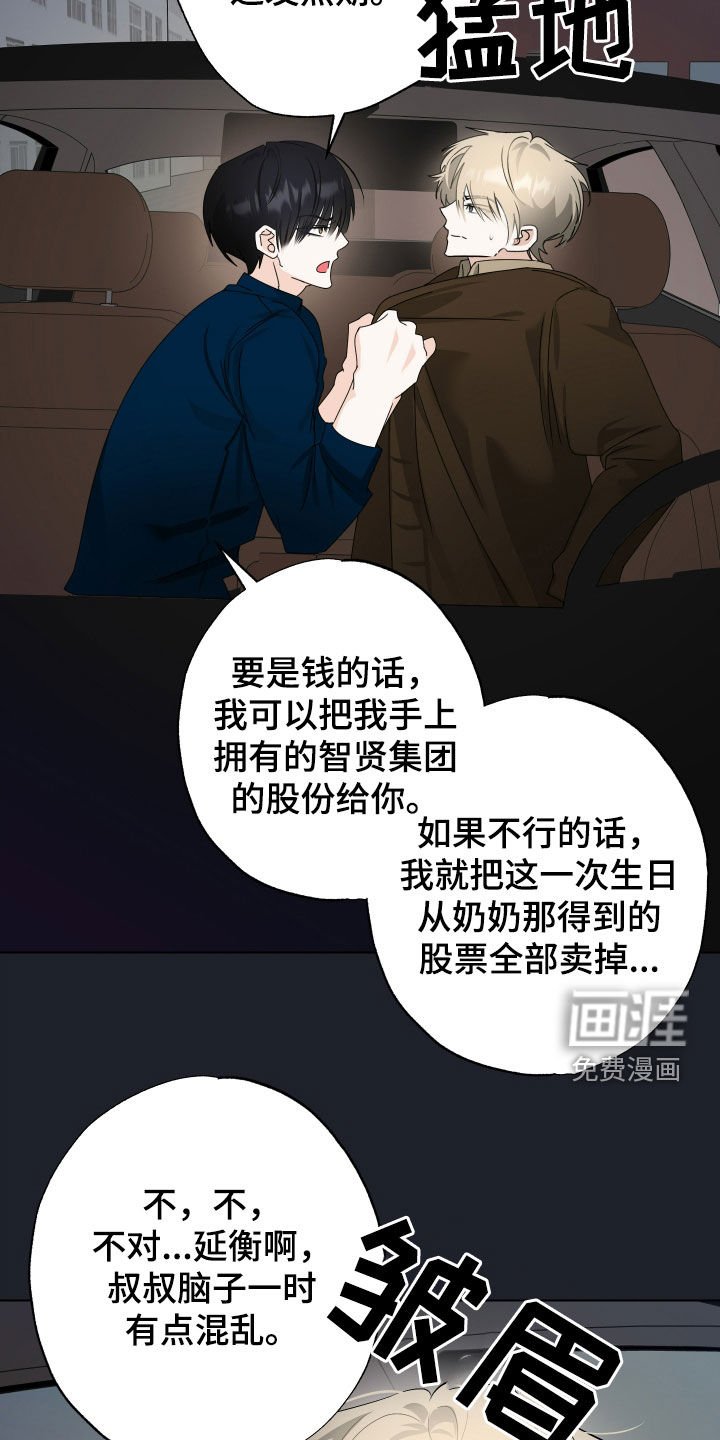 第47章：【第二季】赌一把