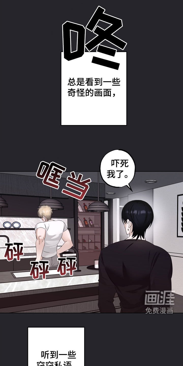 第51章：【第二季】不和谐的同居