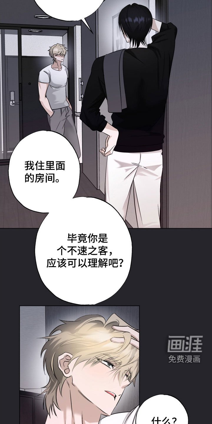 第51章：【第二季】不和谐的同居