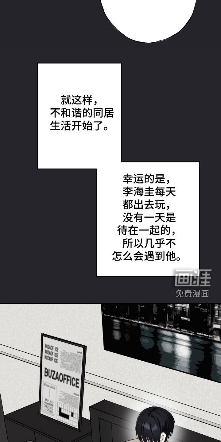 第51章：【第二季】不和谐的同居