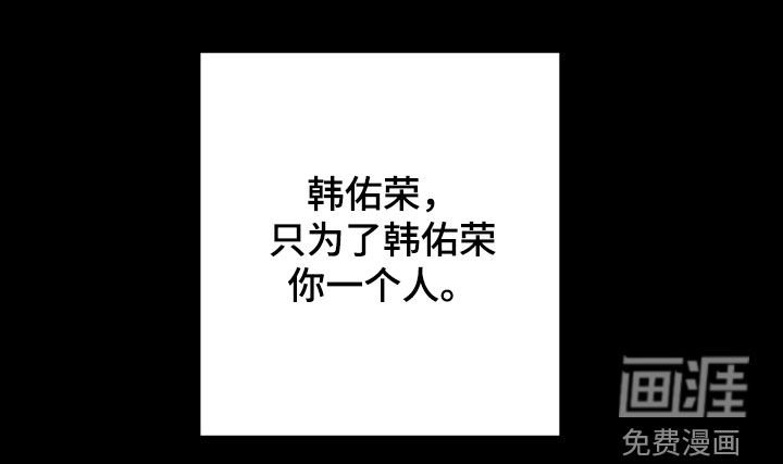 第54章：【第二季】只为了你一个人