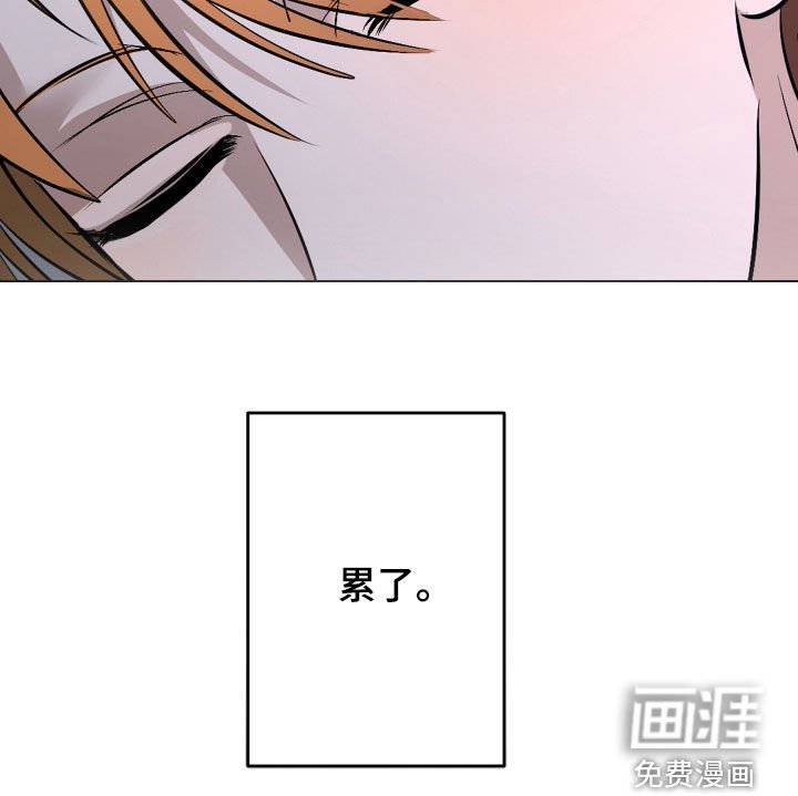 第57章：【第二季】只是累了