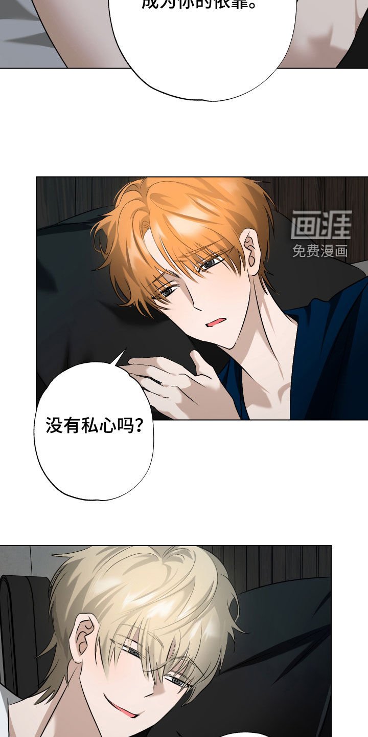 第58章：【第二季】没有私心