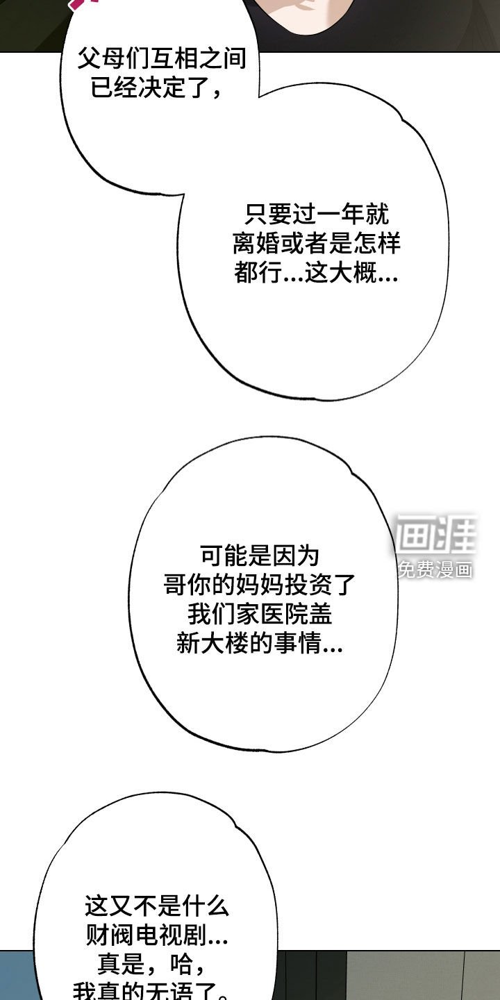 第60章：【第二季】假结婚