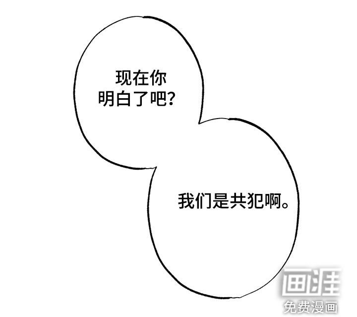 第62章：【第二季】我们是共犯