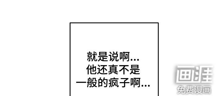 第64章：【第二季】疯子
