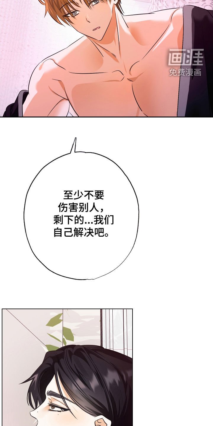 第65章：【第二季】我会好好守护的