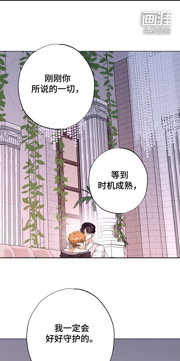 第65章：【第二季】我会好好守护的