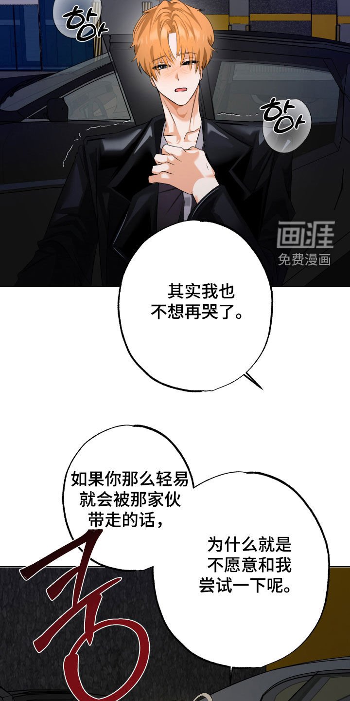 第66章：【第二季】不想再哭了