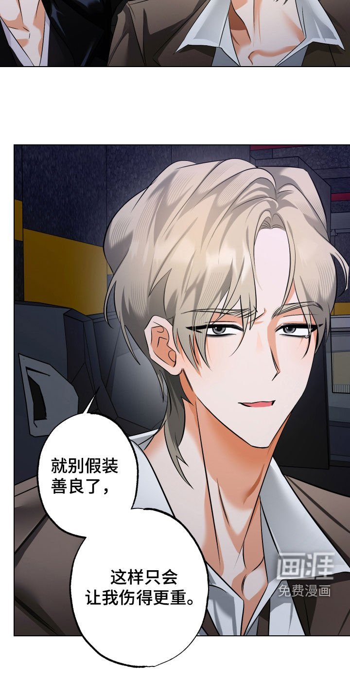第67章：【第二季】别假装善良了