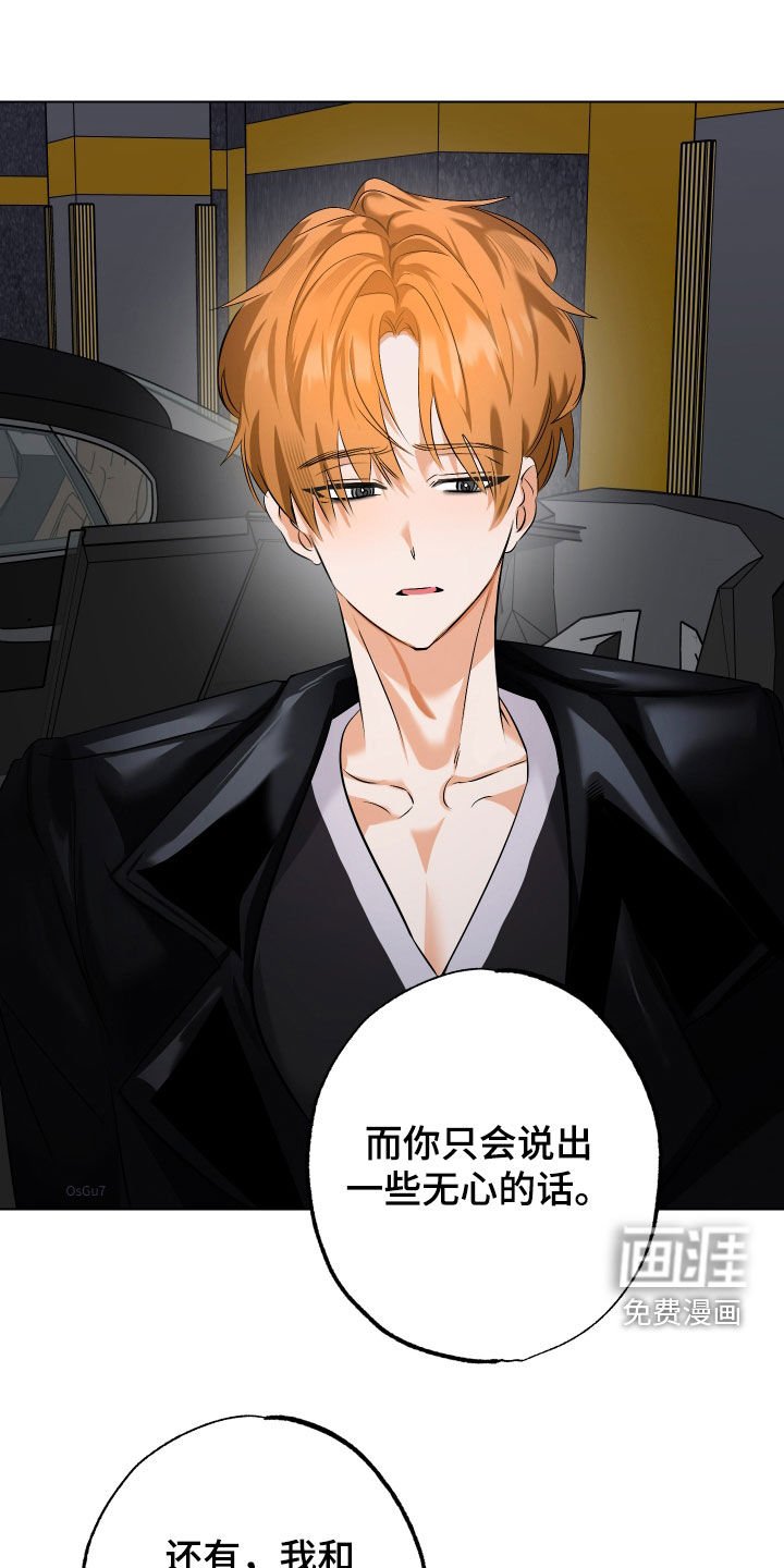 第67章：【第二季】别假装善良了