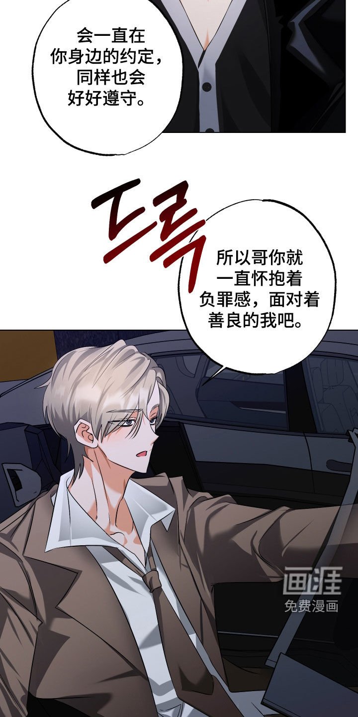 第67章：【第二季】别假装善良了