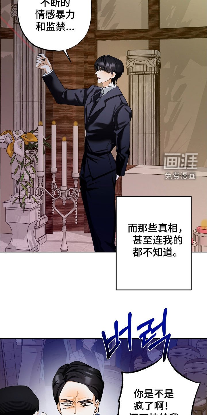 第70章：【第二季】说出真相