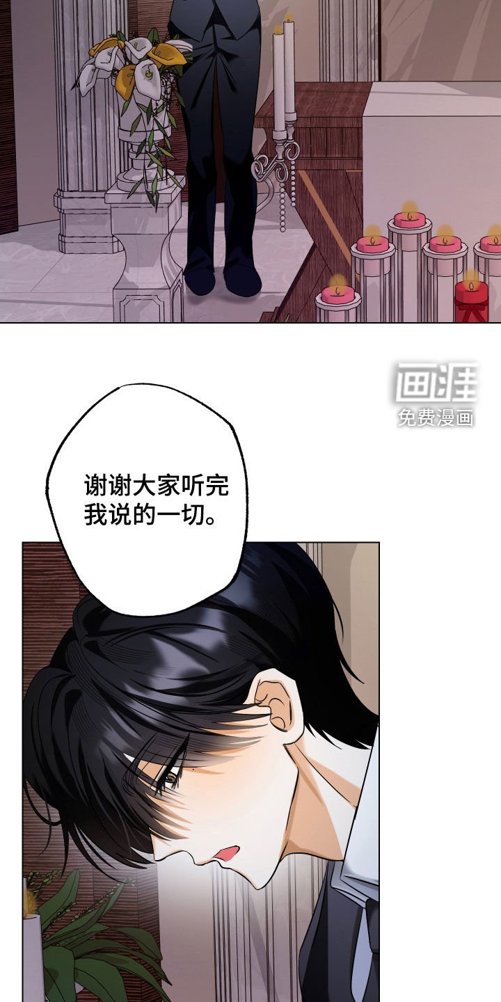 第70章：【第二季】说出真相