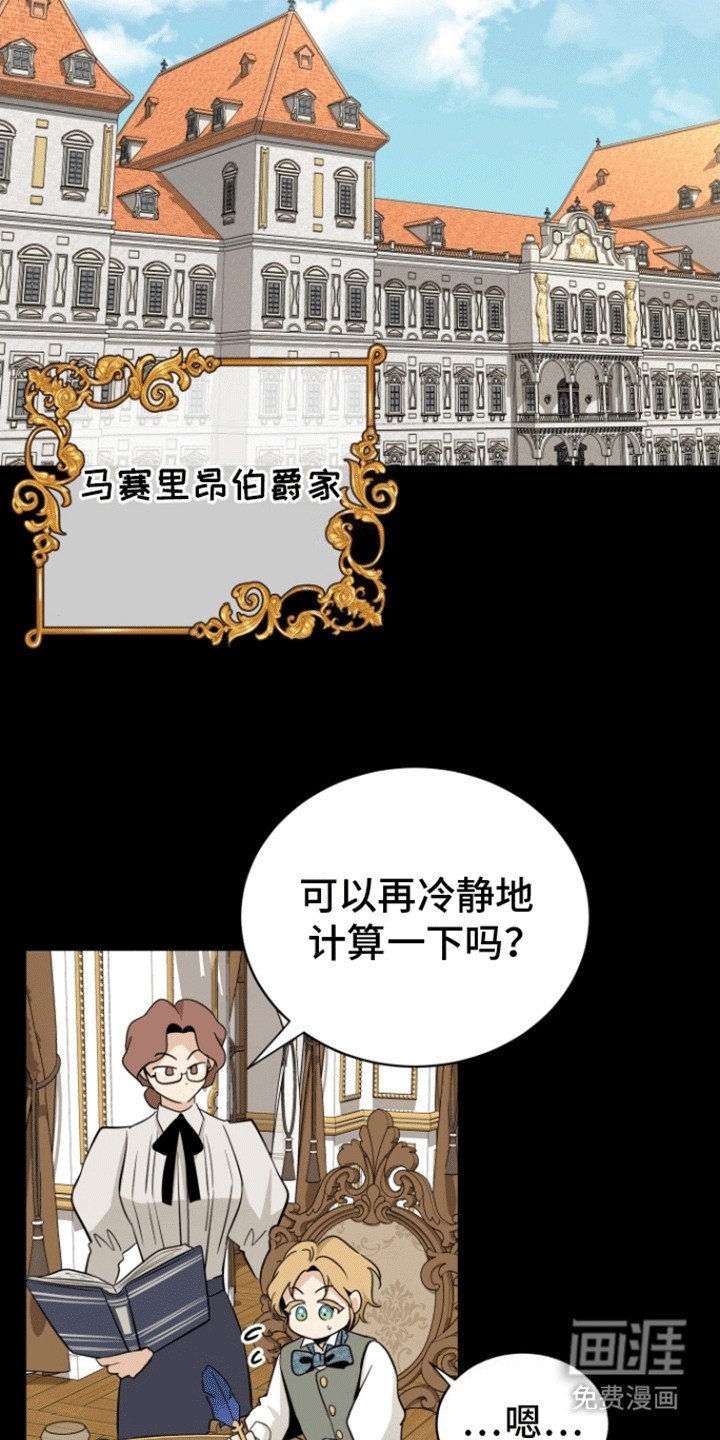 第1章：继承人教育
