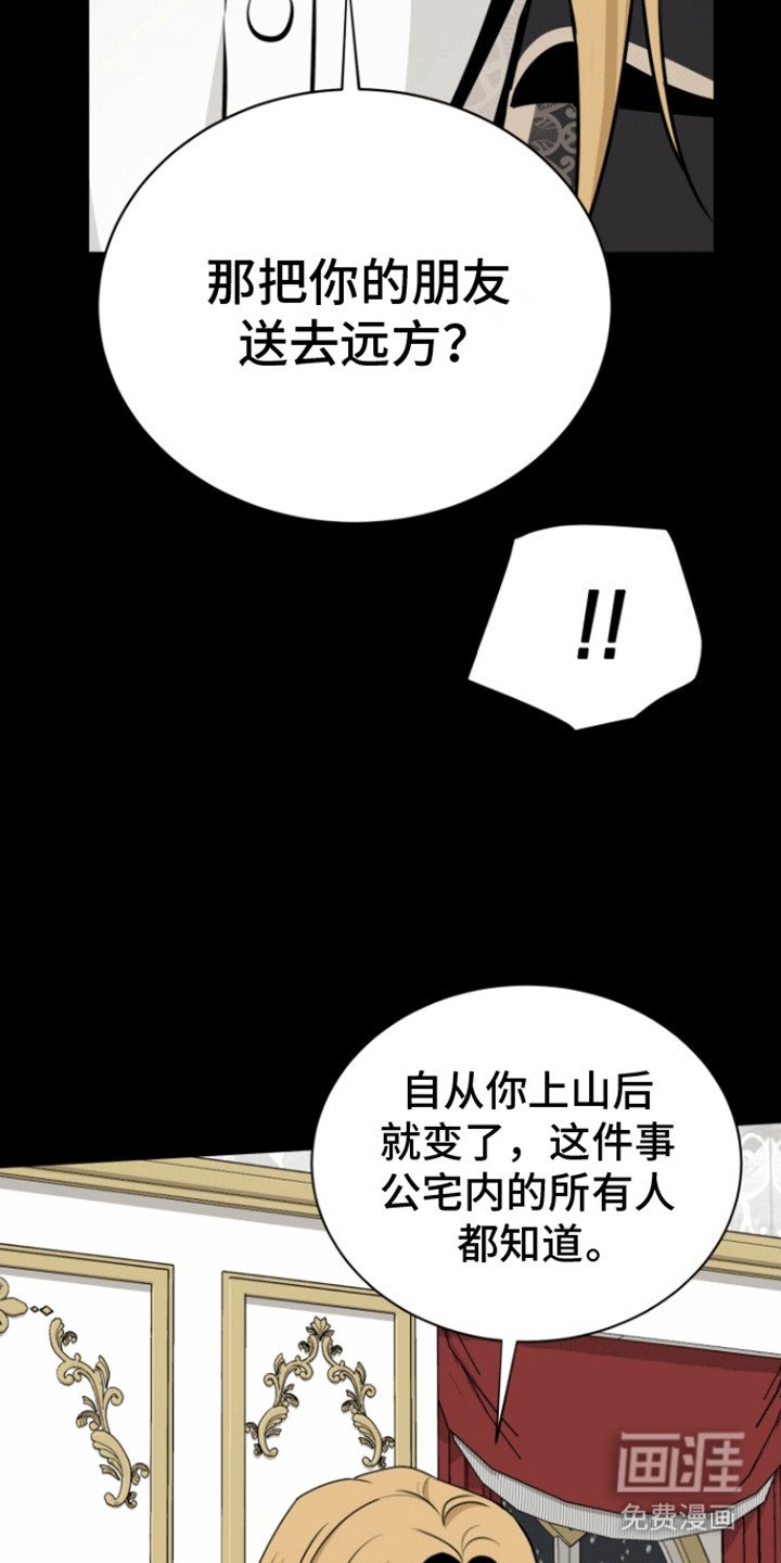第12章：伯爵的手段