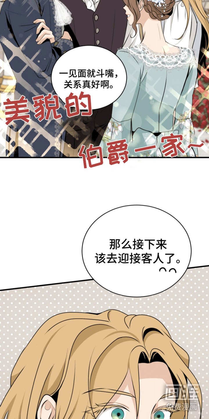 第22章：无休止的宴会