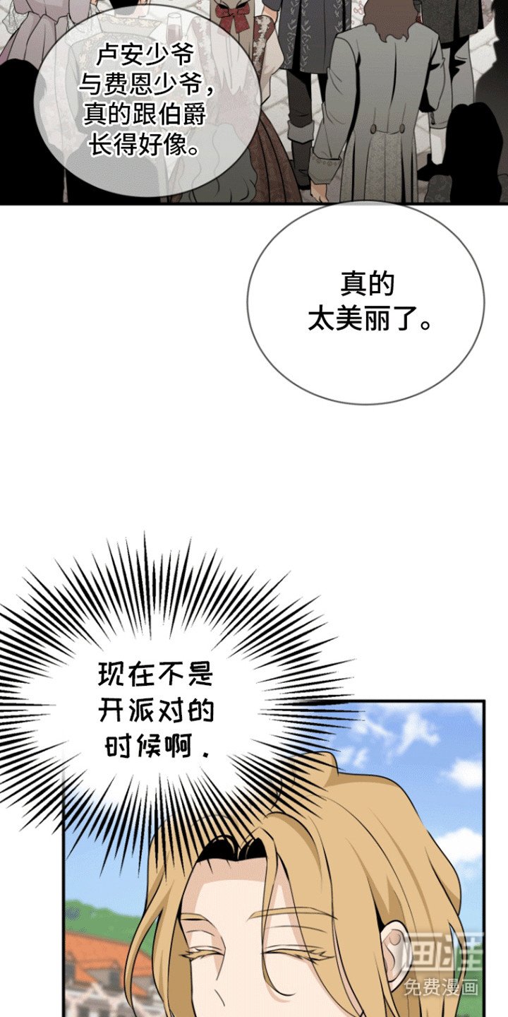 第22章：无休止的宴会