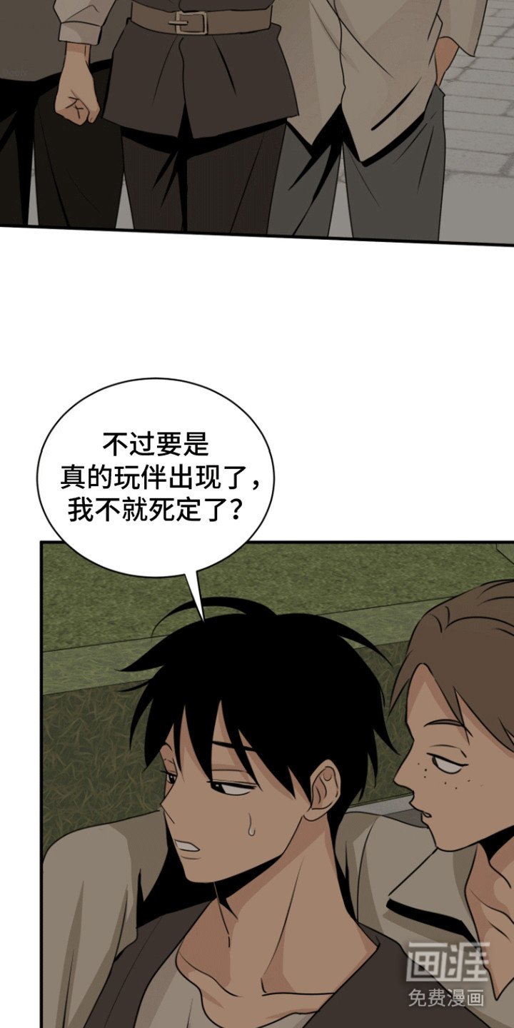 第29章：找错人