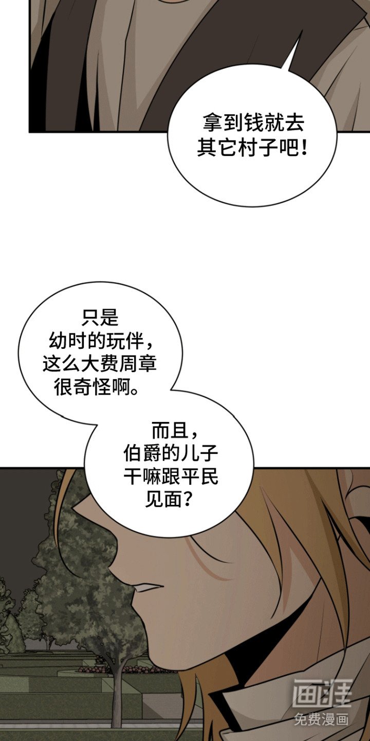 第29章：找错人