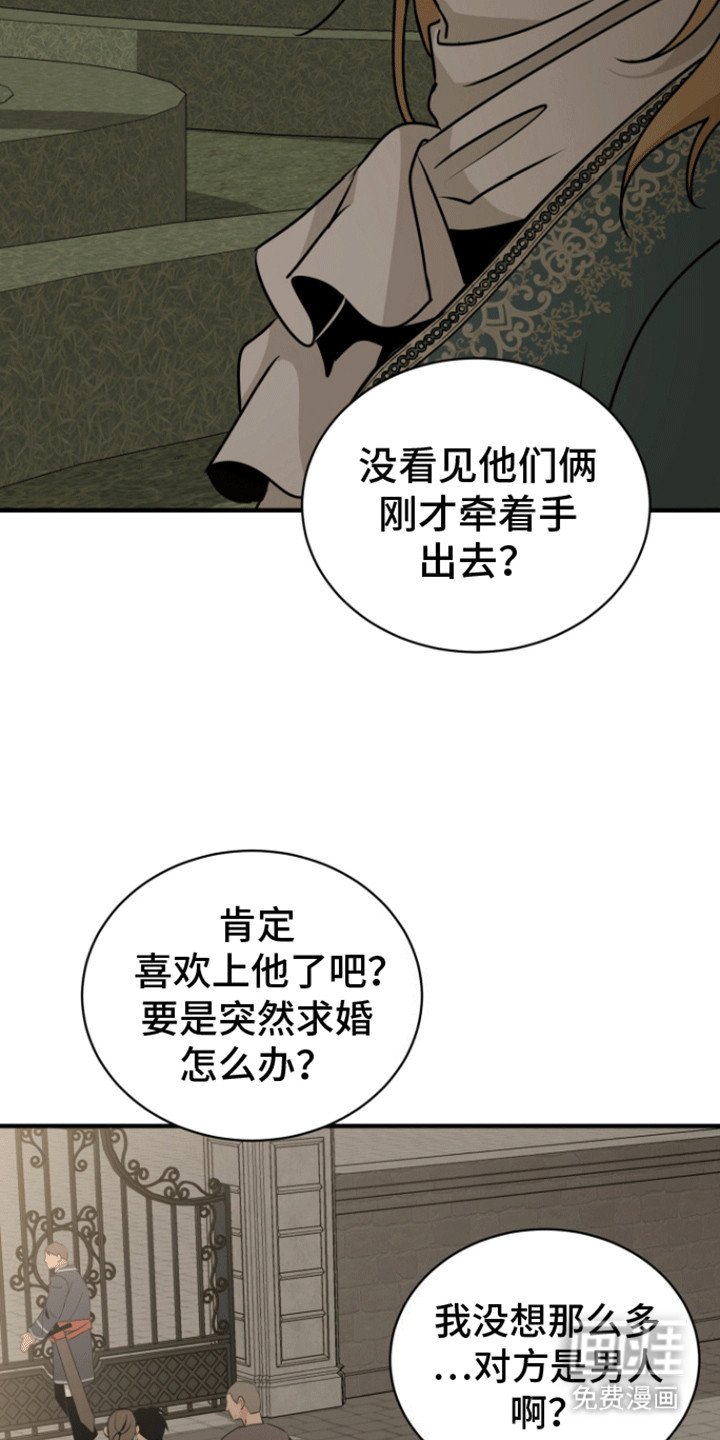 第29章：找错人