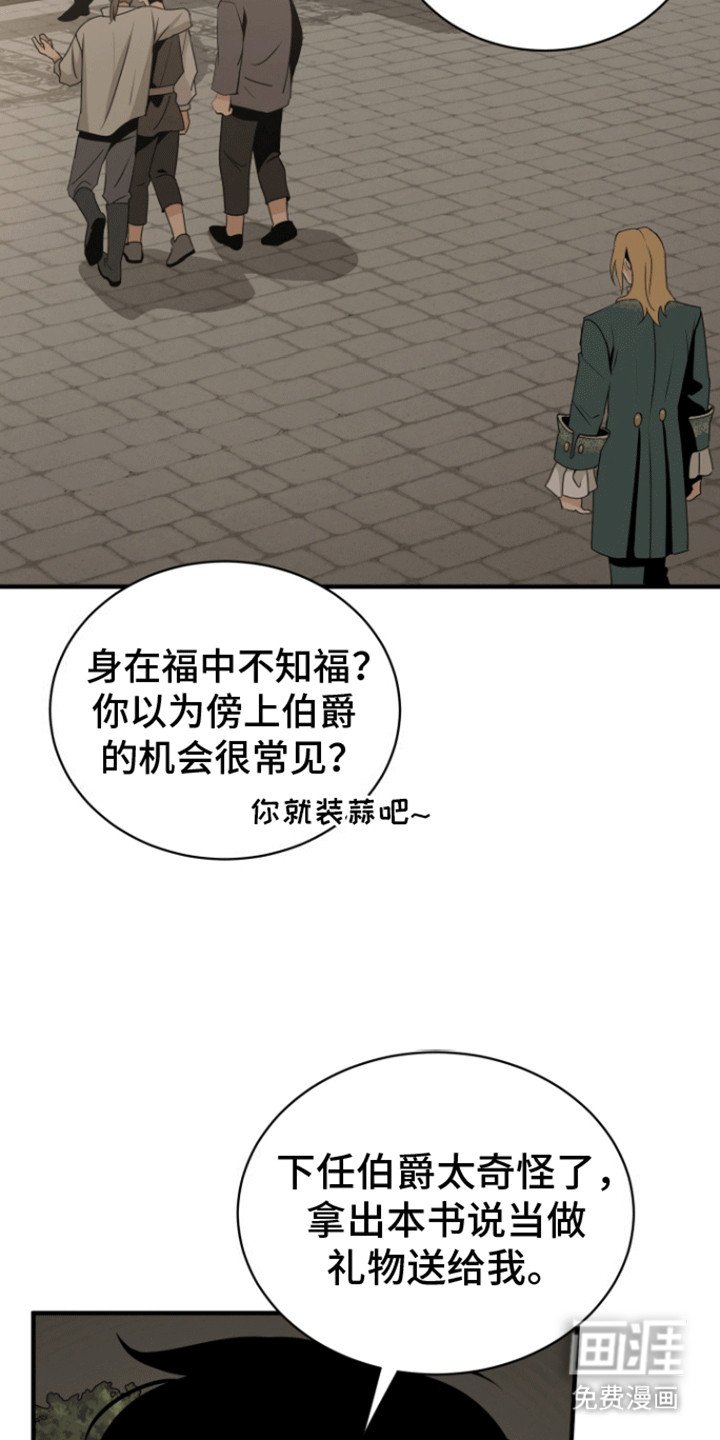 第29章：找错人