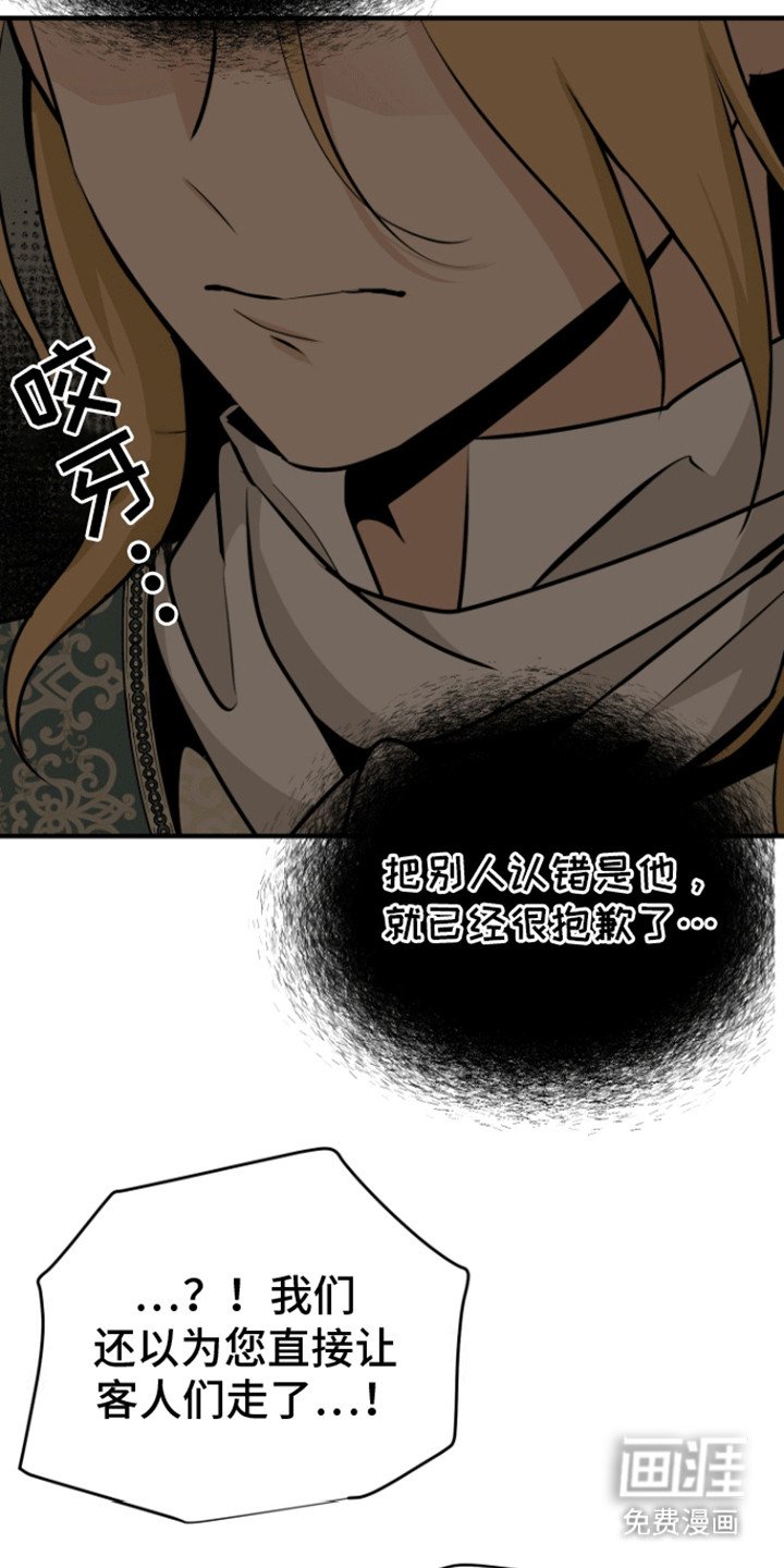 第29章：找错人