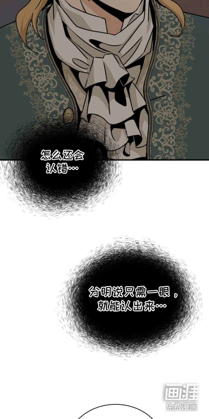 第29章：找错人