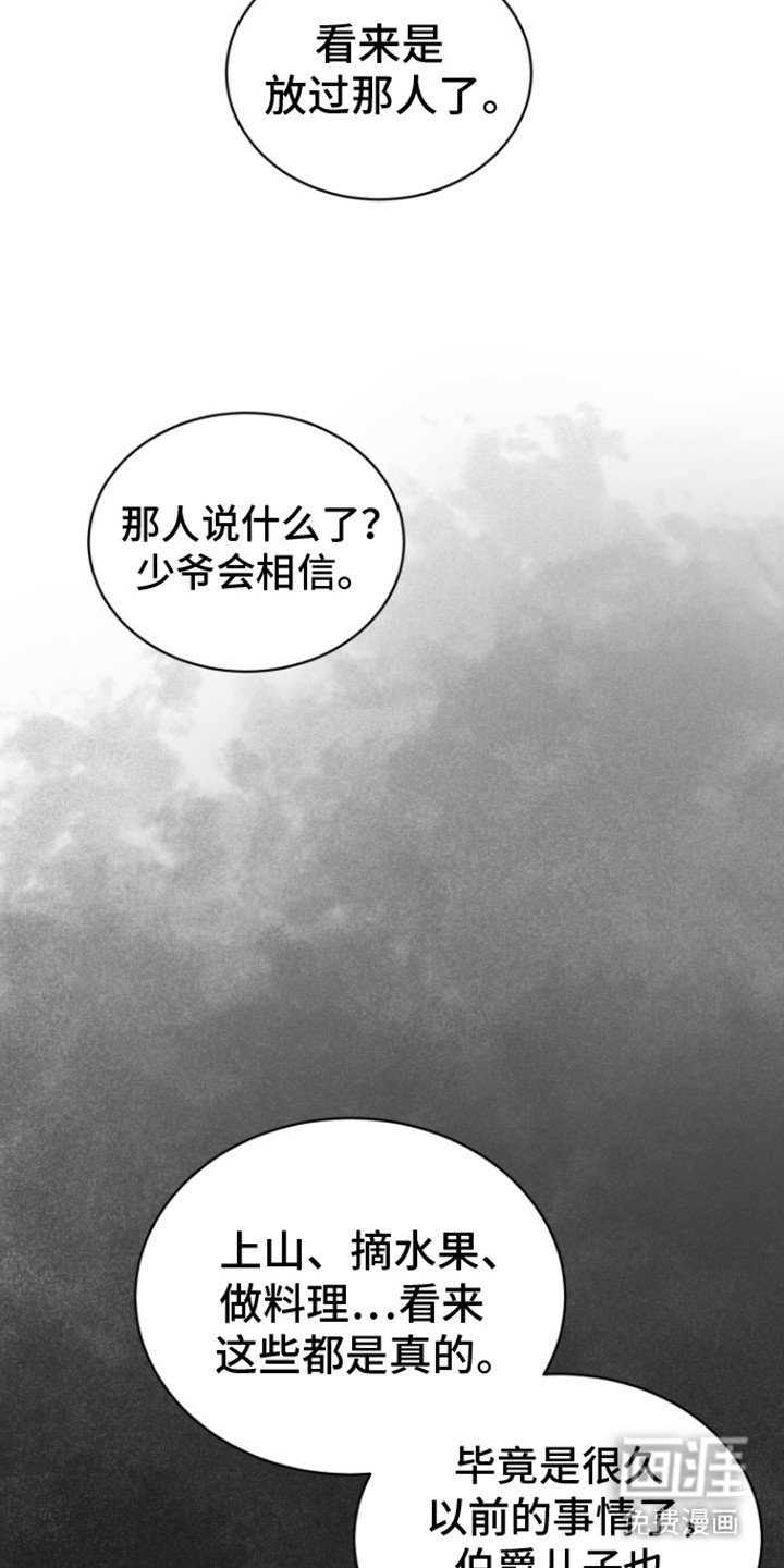 第29章：找错人