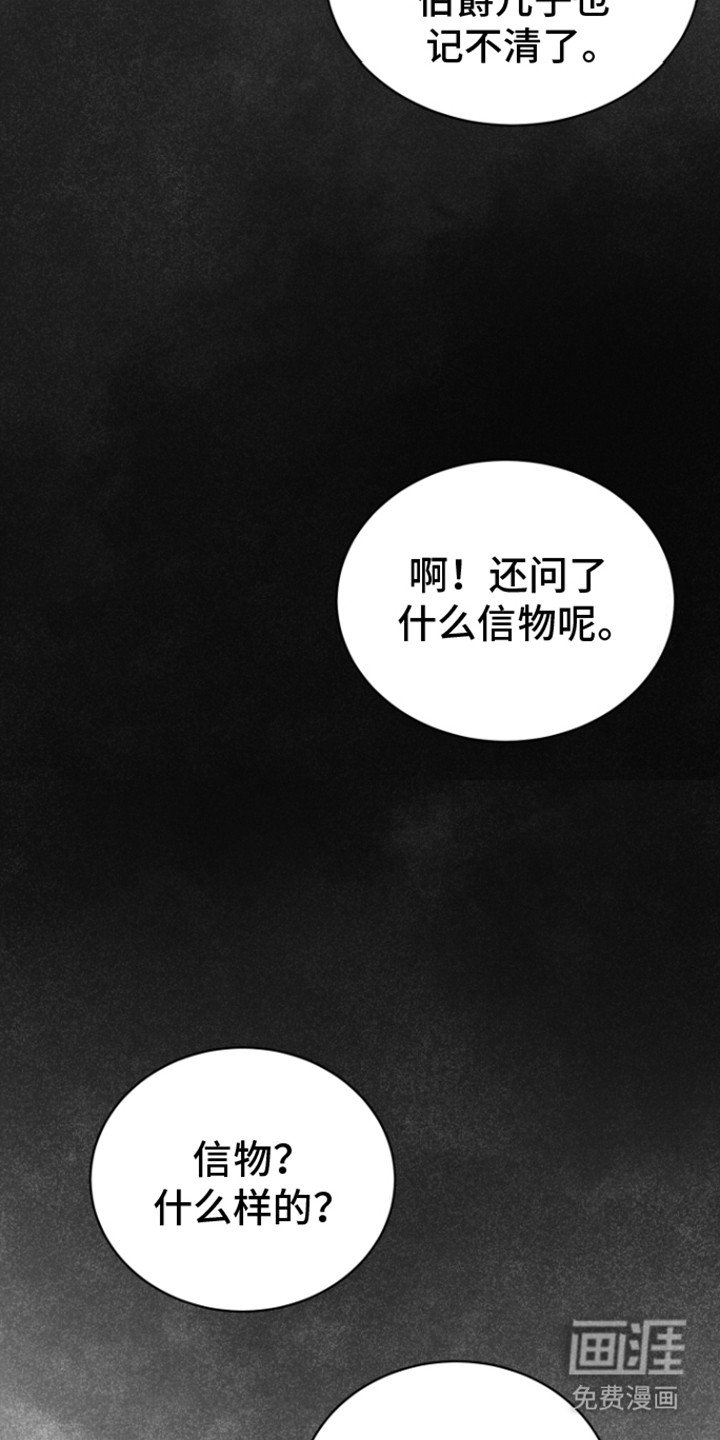 第29章：找错人