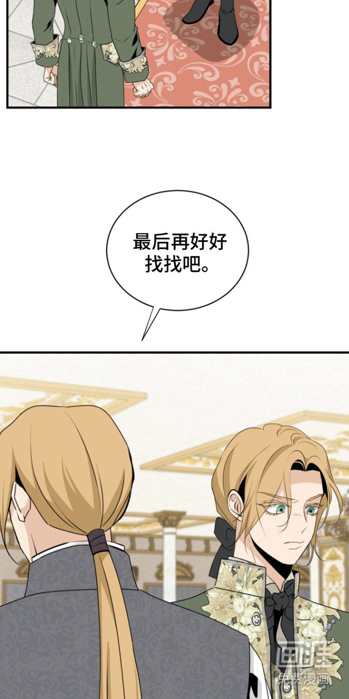 第29章：找错人