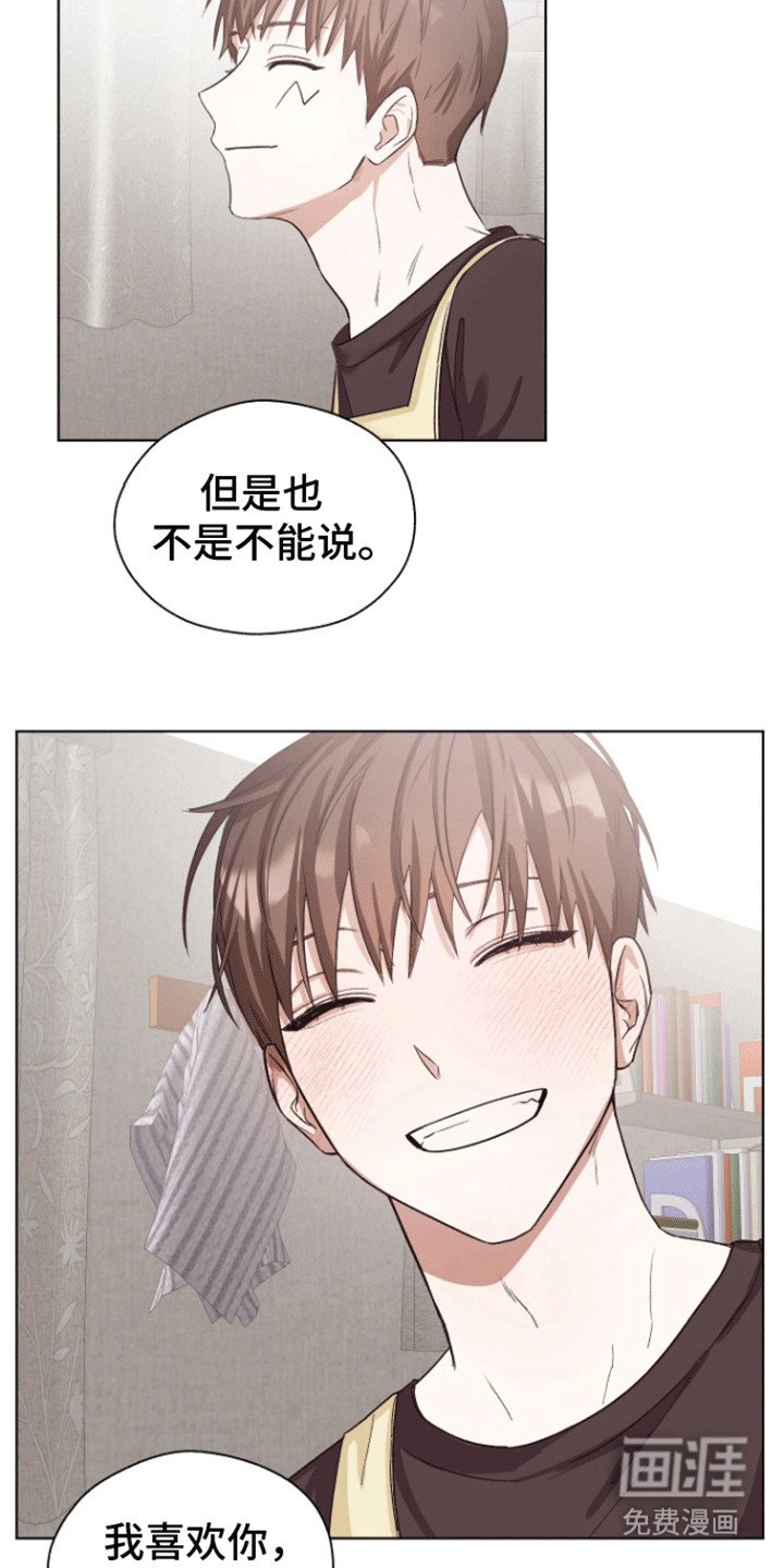 第21章：告白（完结）
