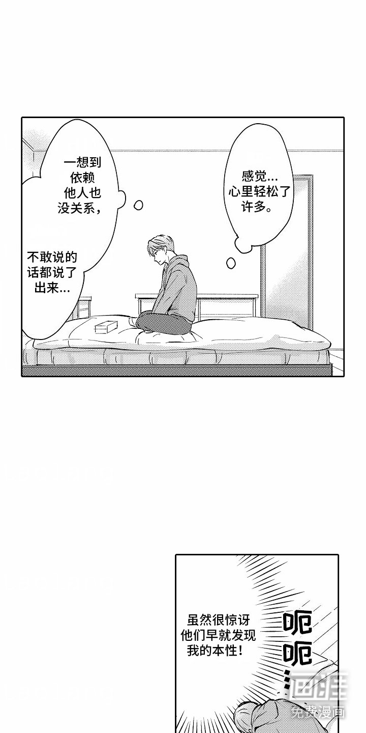 第12章：因为喜欢