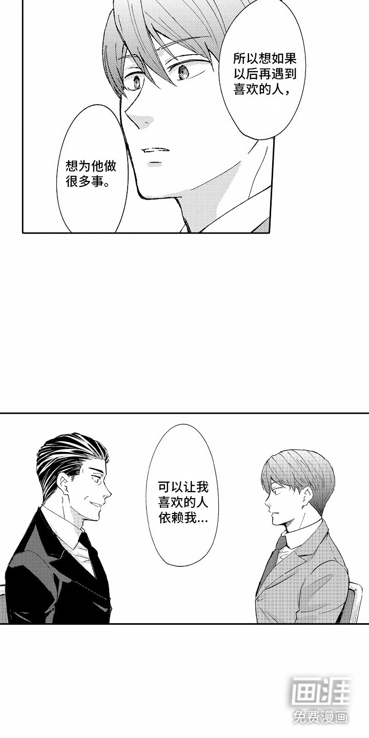 第13章：因为喜欢
