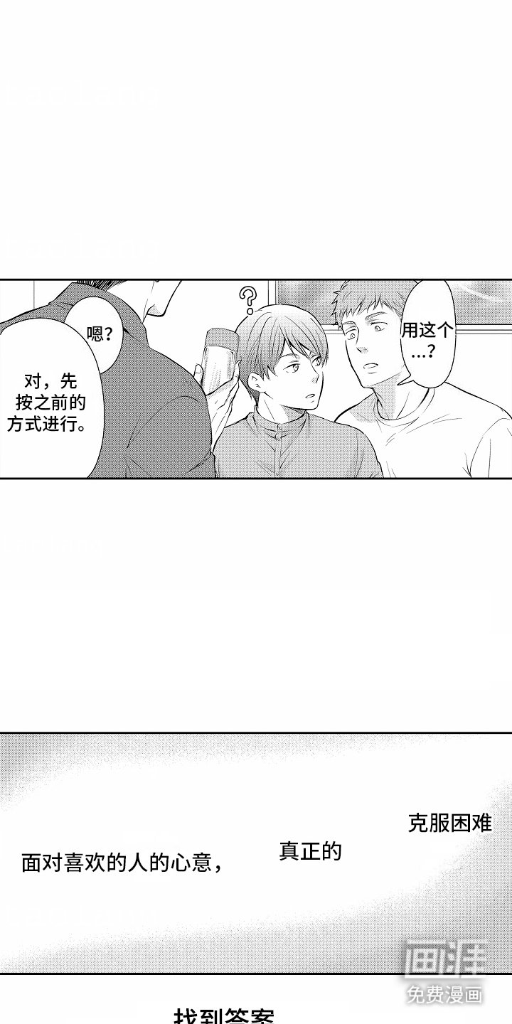 第14章：克服困难