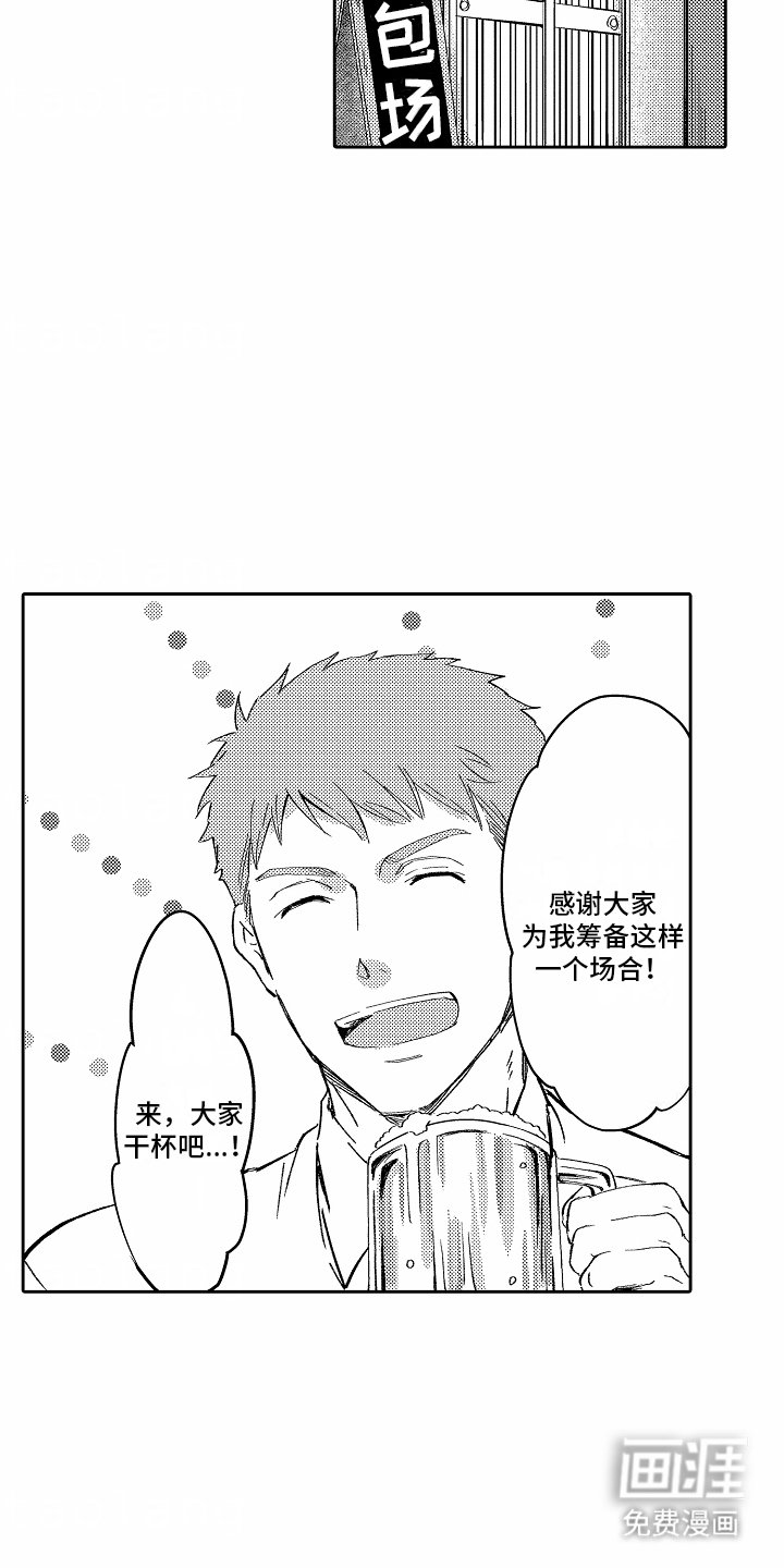 第3章：聚餐