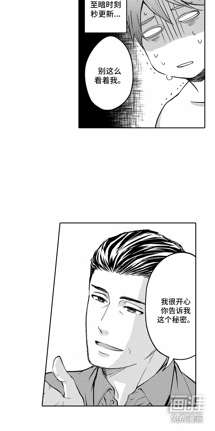 第5章：秘密暴露