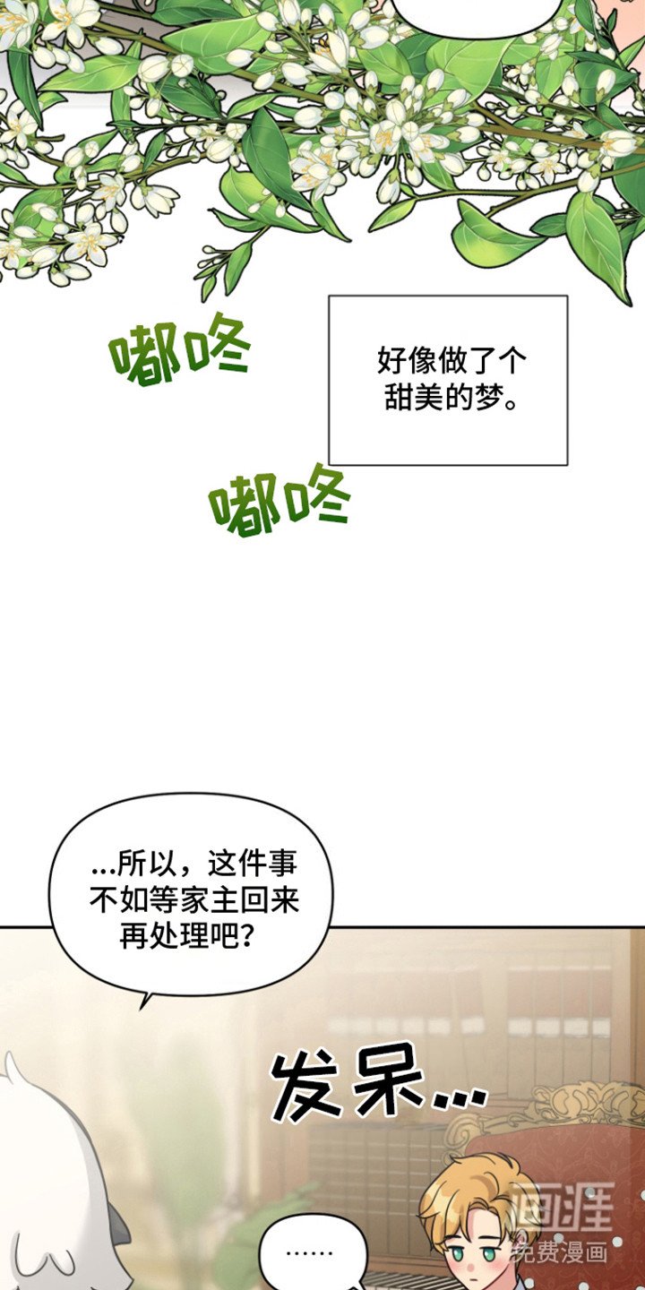 第6章：甜美的梦