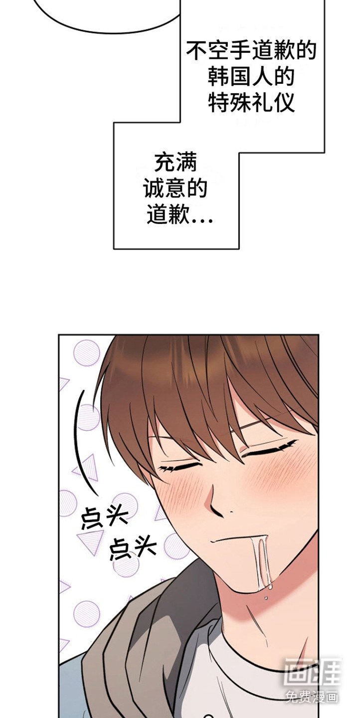 第17章：道歉