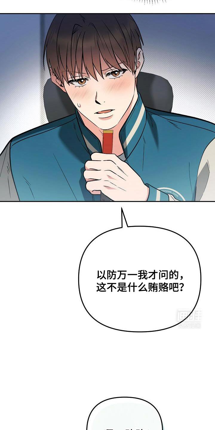 第26章：贿赂