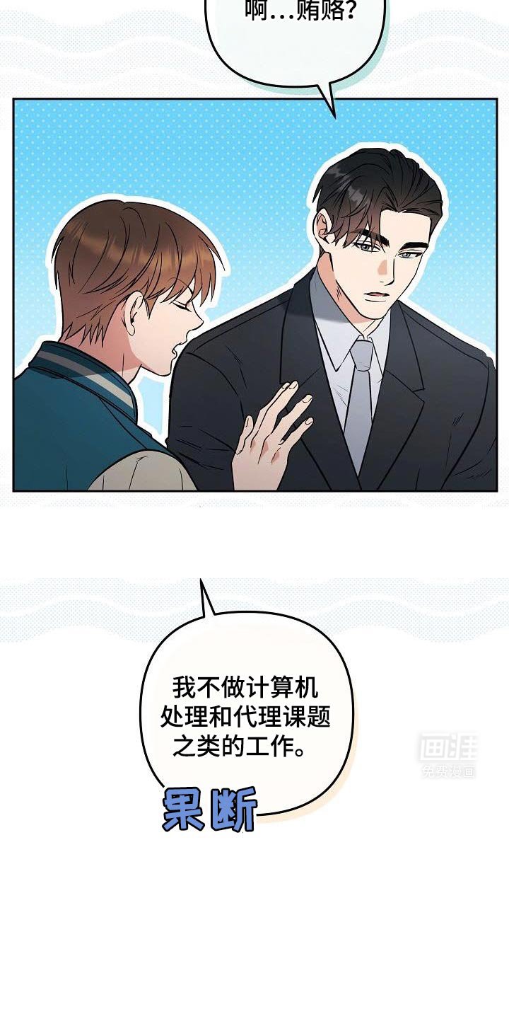 第26章：贿赂