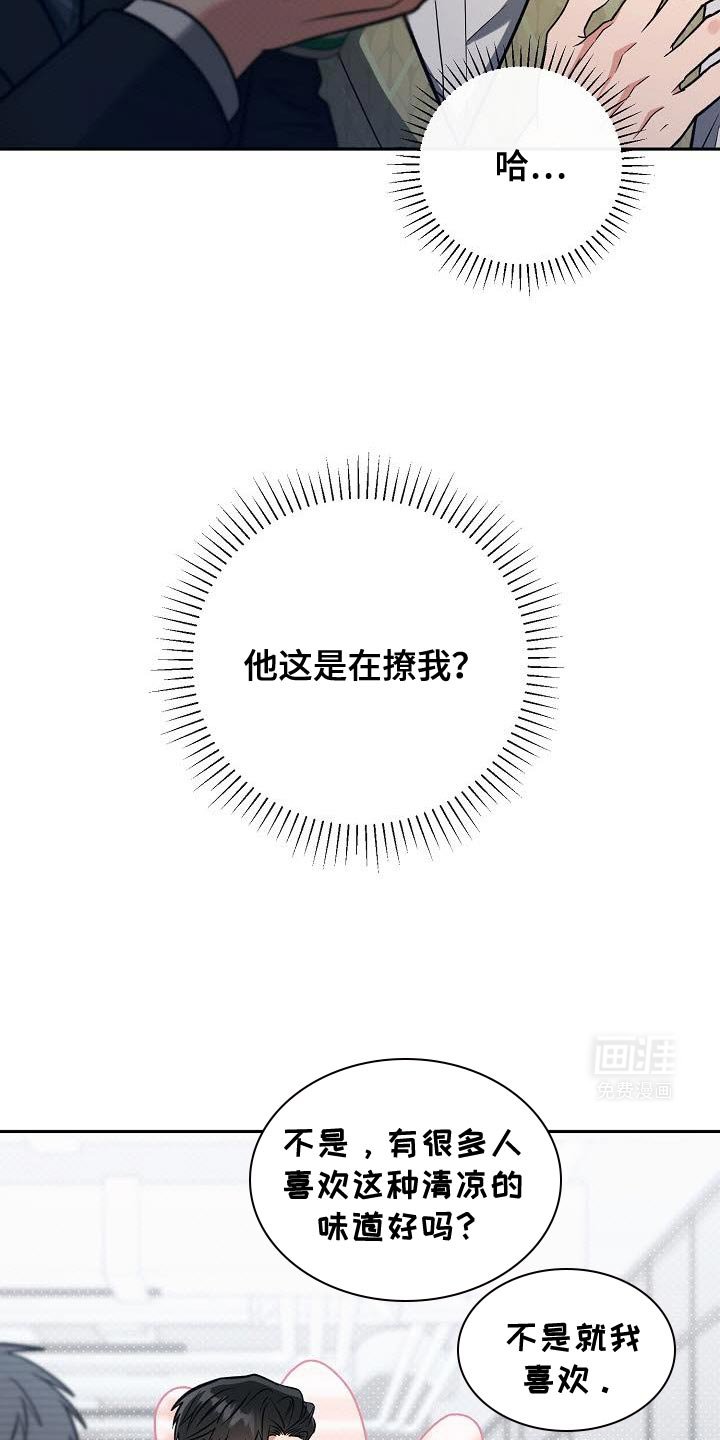第30章：他这是在撩我？