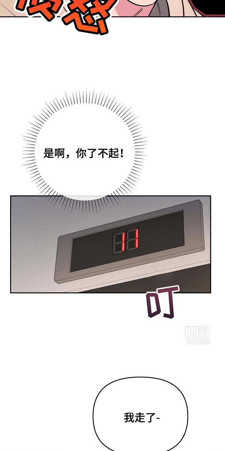 第33章：摔倒
