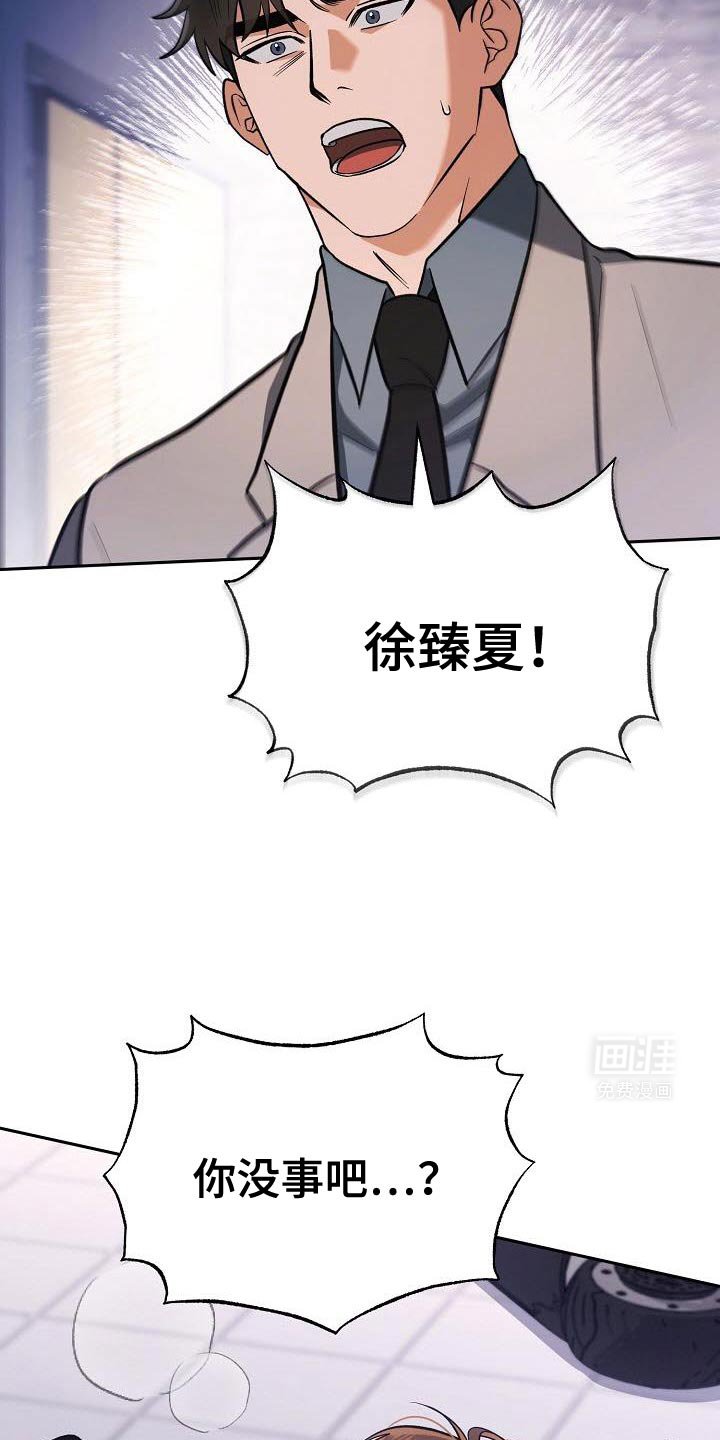 第33章：摔倒
