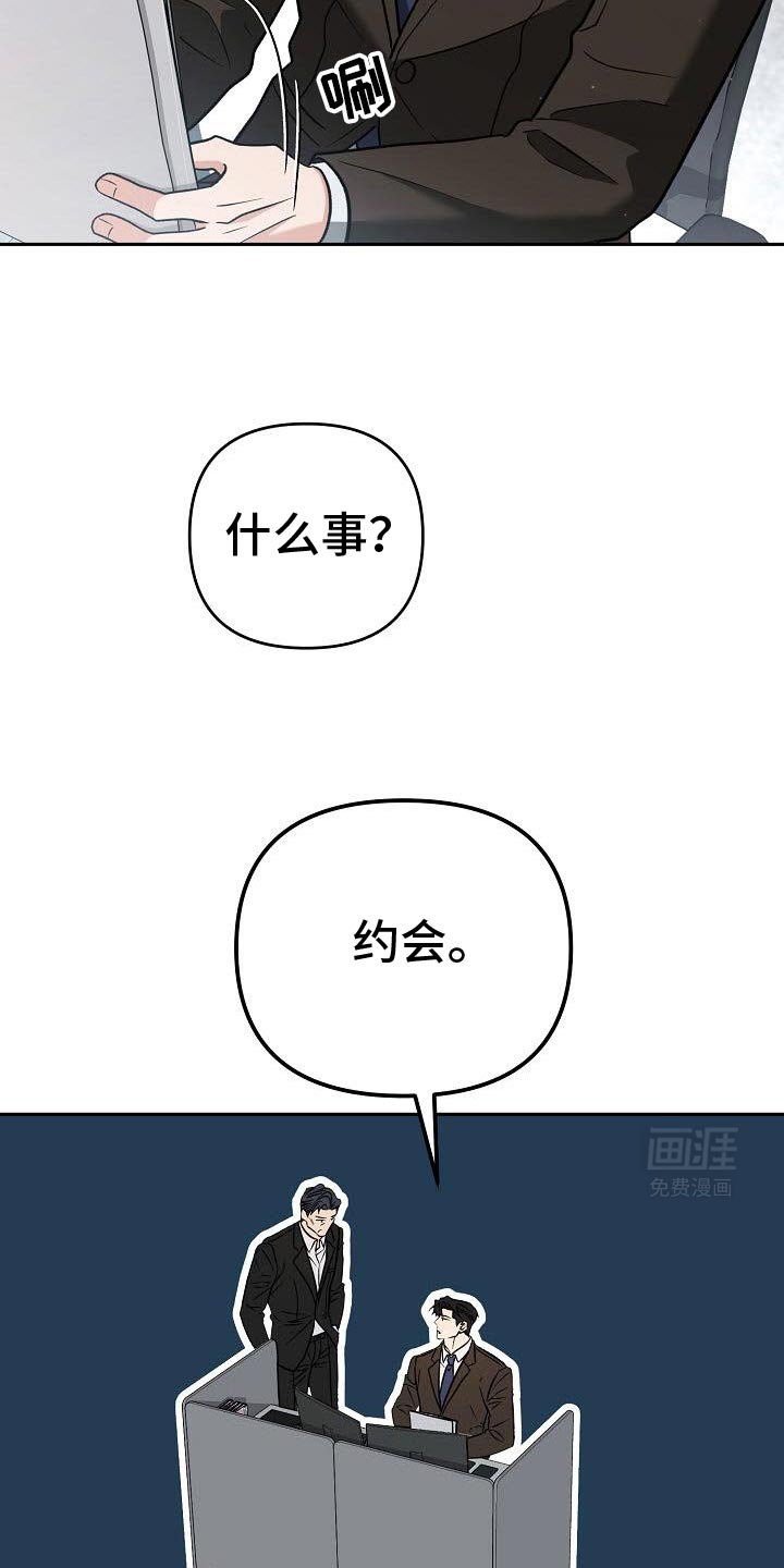 第41章：真正的约会