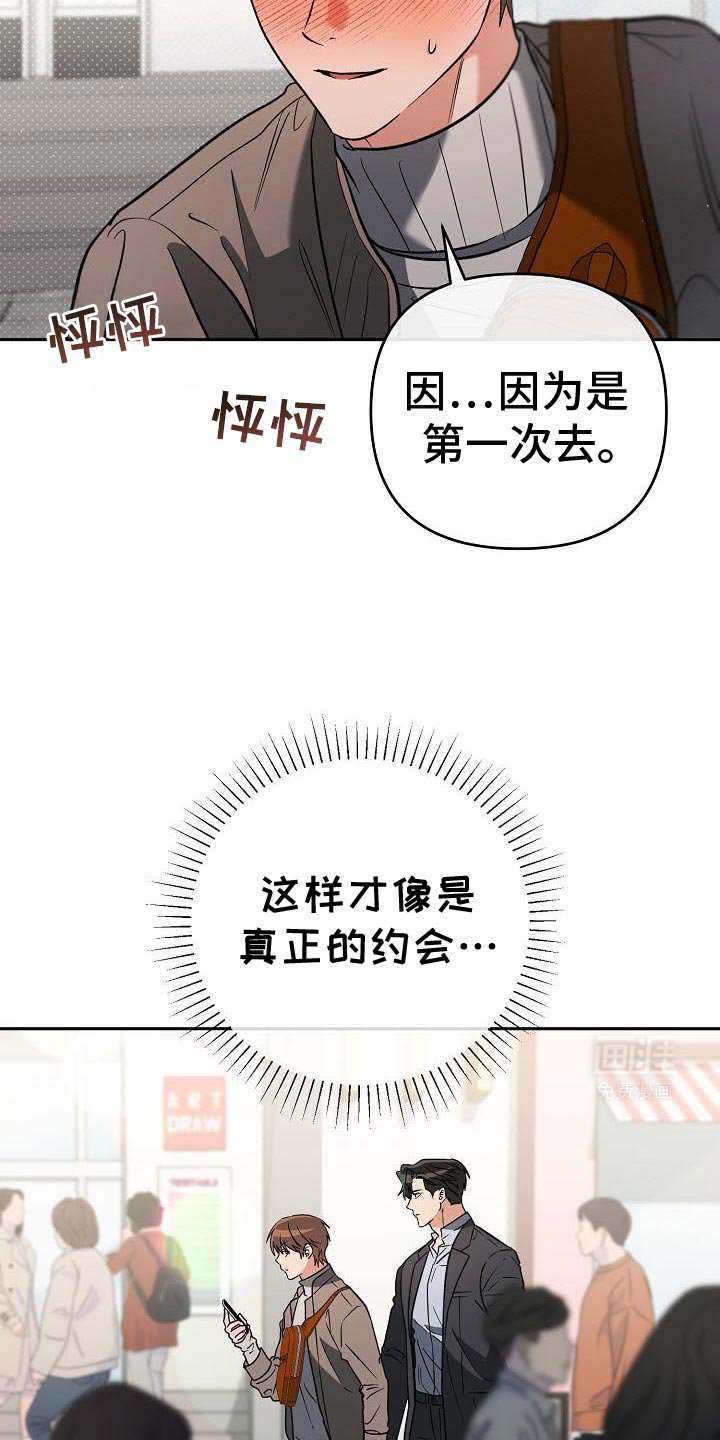 第41章：真正的约会