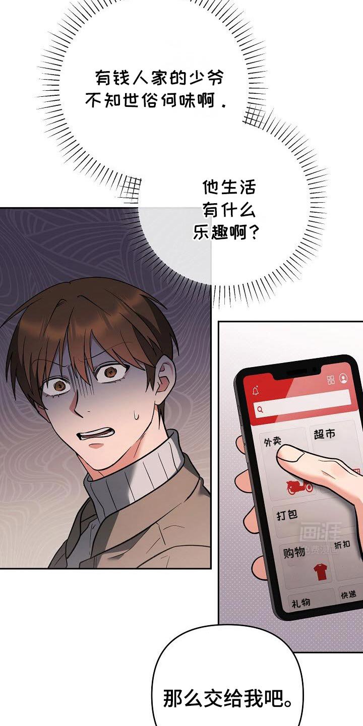 第43章：要给我草莓