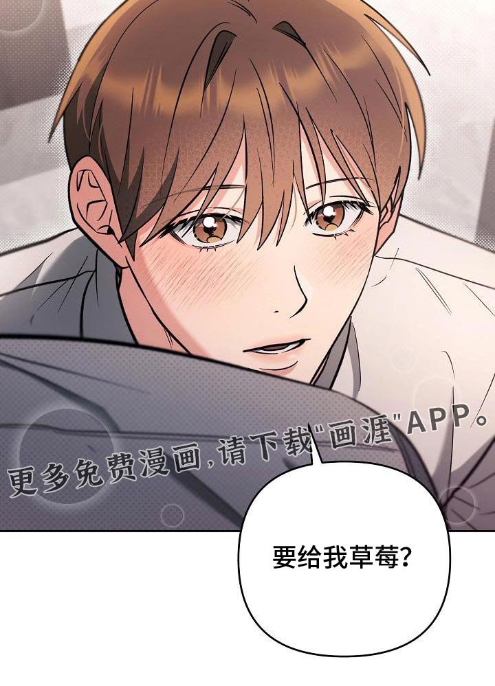 第43章：要给我草莓